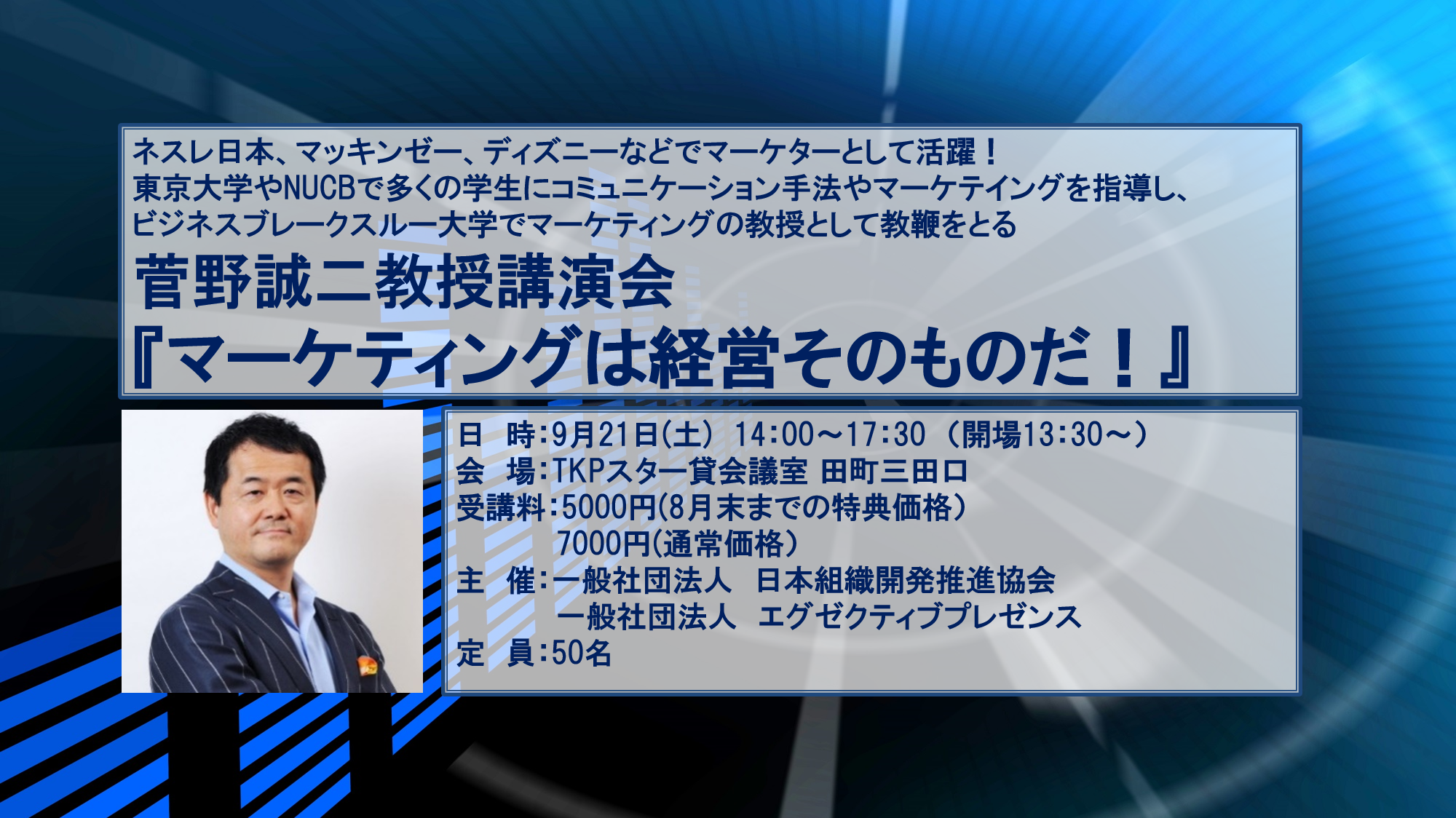 マーケティング マーケティングイノベーション 菅野誠二 の記事一覧 一般社団法人エグゼクティブプレゼンス